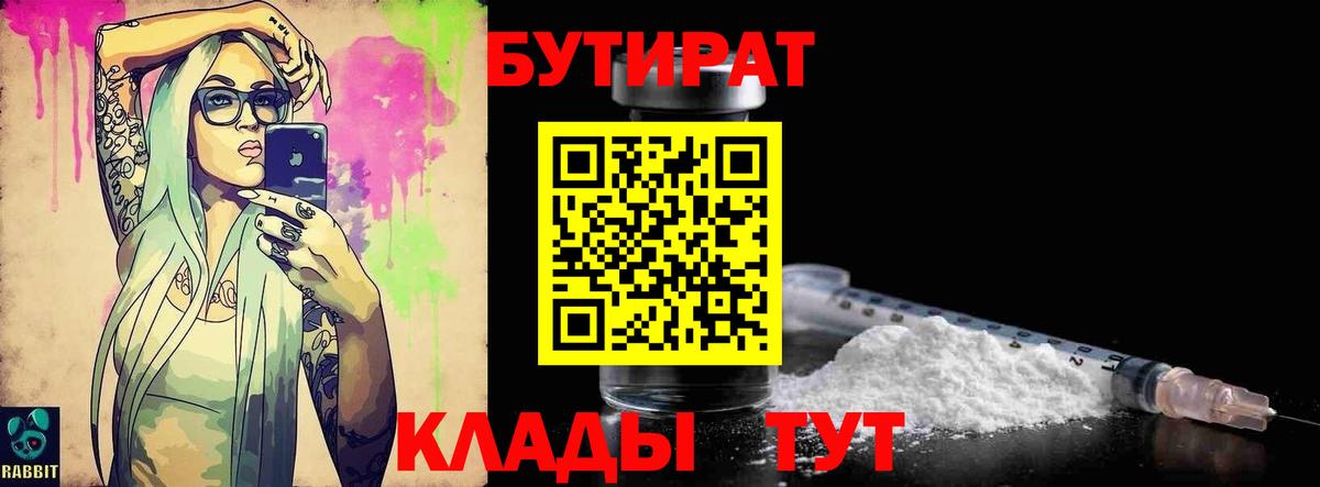 БУТИРАТ  БУТИРАТ BDO  Вход с VPN  Чита 