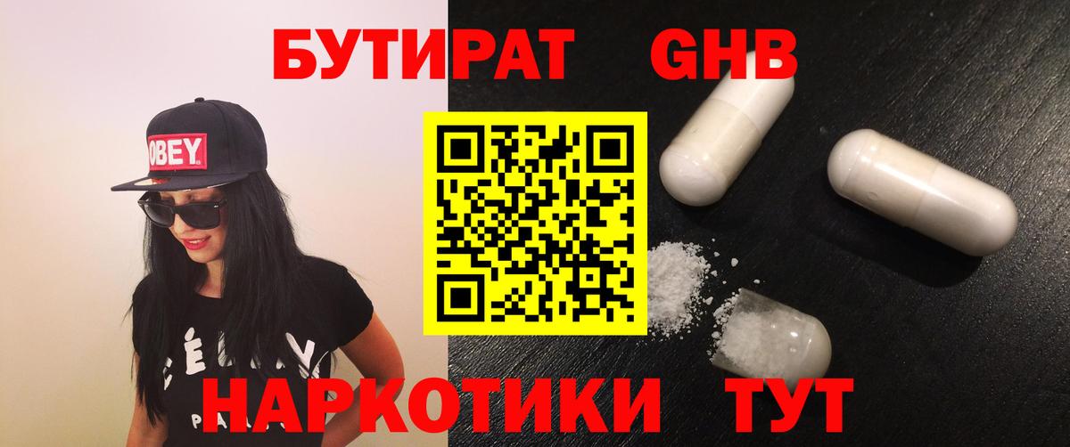 Бутират жидкий экстази Чита