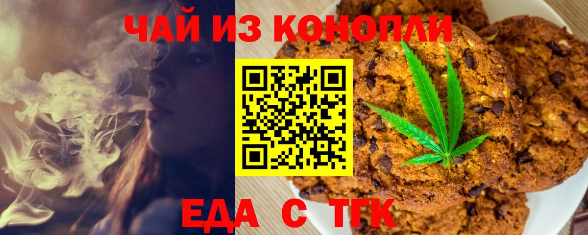 Печенье с ТГК марихуана  Вход с VPN  Чита 