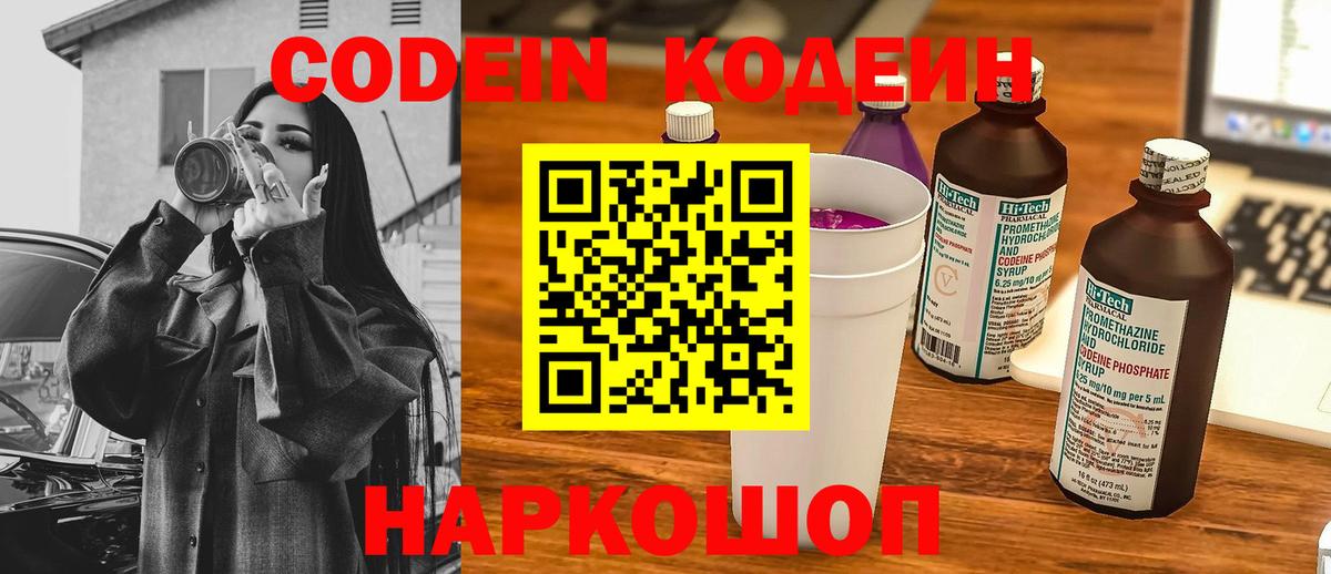 Codein Purple Drank  Codein Purple Drank  Чита  Вход с VPN 