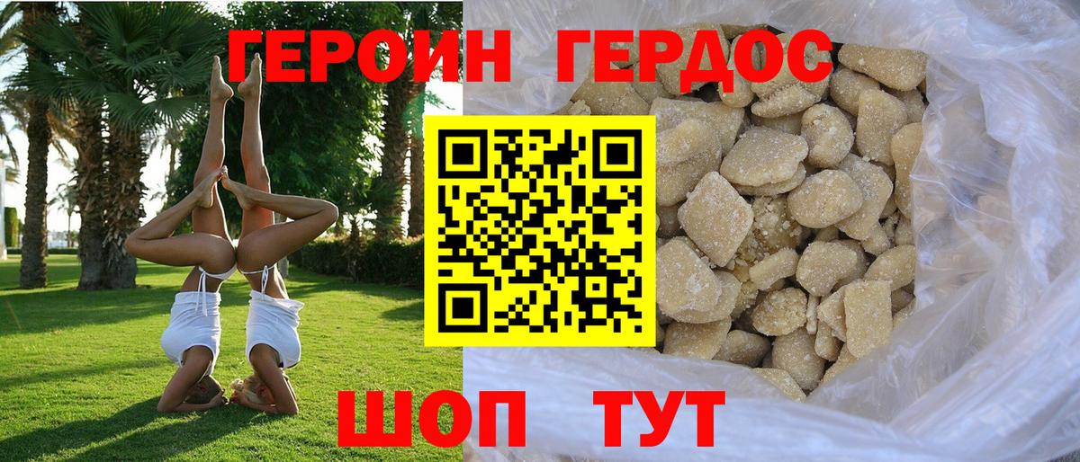 Героин хмурый Чита