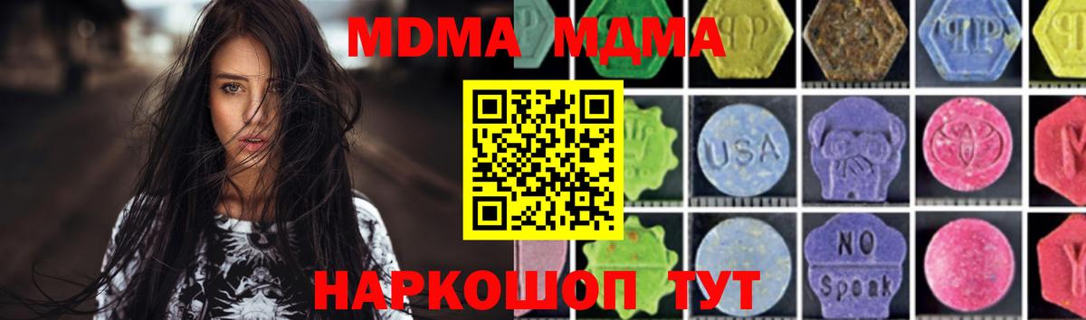 MDMA молли  Вход с VPN  МДМА кристаллы  MDMA  Чита 
