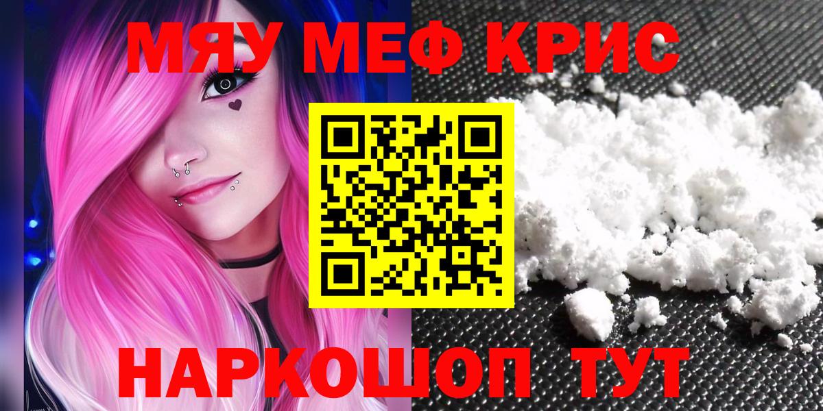 Меф мяу мяу мука Чита