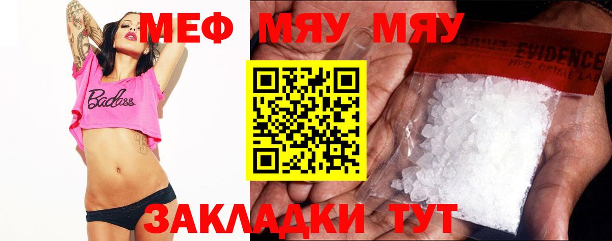 Меф мяу мяу  МЯУ-МЯУ  Чита  Мефедрон мука  Вход с VPN 