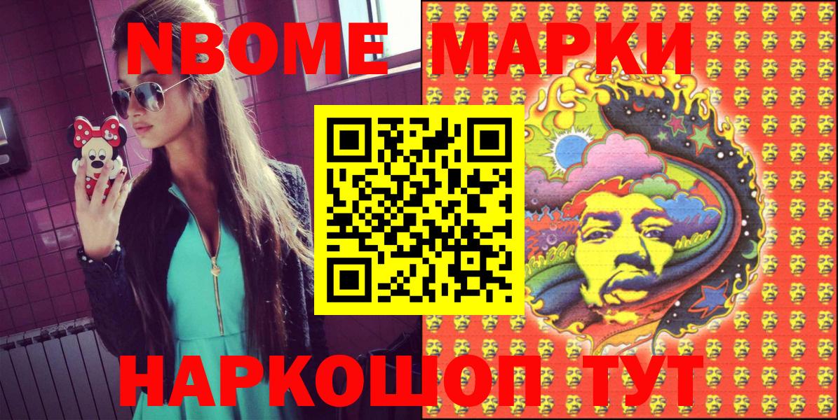 Марки 25I-NBOMe 1,5мг  Марки NBOMe  Марки 25I-NBOMe 1,5мг  Чита  Вход с VPN 