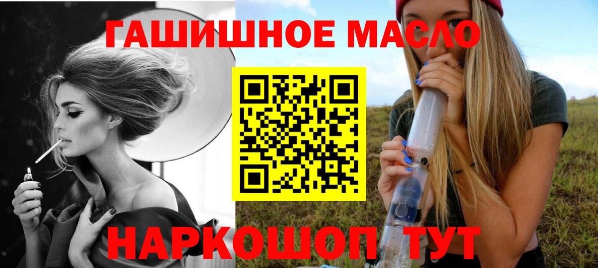 ТГК гашишное масло Чита